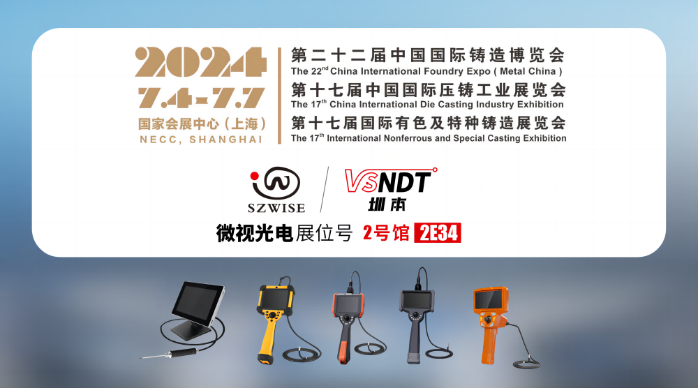 相約上海，“鑄”力精彩丨深圳微視邀您共赴2024中國(guó)國(guó)際鑄造博覽會(huì)